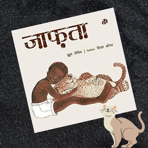 Hindi Books for Kids: जाफ़ता | Jafta